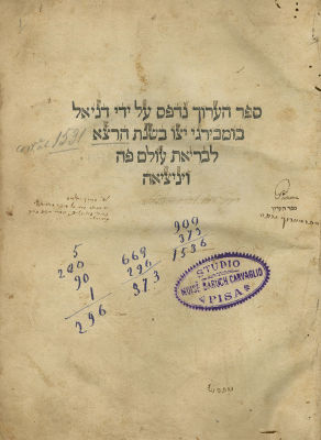 Sefer HaAruch - Venice, 1531-1532 - Handsome Copy. Sefer HaAruch. Alphabetical elucidation of 