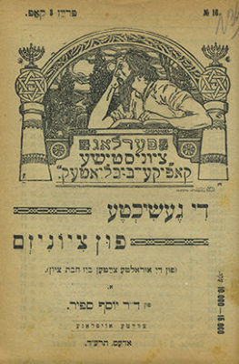 A Dozen Booklets from the Series "Zionistishe Kopeyka Bibliotek". A dozen booklets printed as 