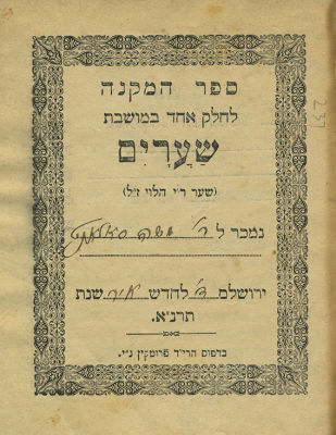 "Sefer Hamiknah" - Land Purchase Deed - Jerusalem, 1891. Booklet - "Purchase deed for one lot in 
