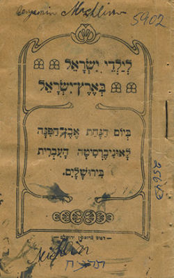 Laying the Cornerstone of the Hebrew University in Jerusalem - Two Booklets -Jerusalem, 1918. Two 