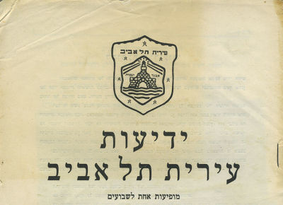 News of Tel-Aviv Municipality - Collection of Issues - 1925-1928. Yediot Iriyat Tel-Aviv 