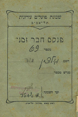 Collection of Architectural Documents and Drawings - Workers' Housing Project in Tel-Aviv. Collec 