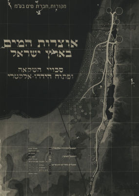A report About the Water Resources of Eretz Israel - "Mekorot", 1944. Eretz Israel water 