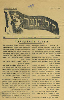 Collection of Broadsides and Publications of the Communist Party in Eretz Israel. Circa 240 
