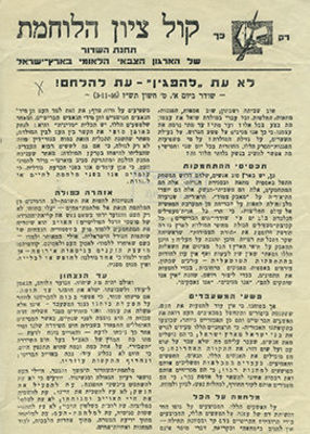 Etzel Propaganda Broadsides - "Kol Zion HaLochemet", 1946-1947. Twenty-three broadsides of the 
