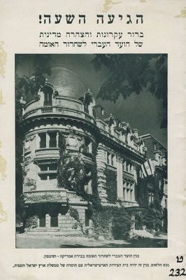 "Time Has Come!" - Booklet Issued by "Hebrew Committee for National Liberation" - Washington, 1947. 