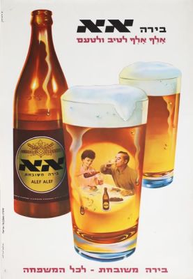 כרזת פרסום גדולה – בירה אל"ף אל"ף. "בירה אא, אלף אלף לטיב ולטעם, בירה משובחת – לכל המשפחה". דפוס 