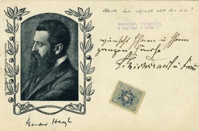 תיאודור הרצל – שלוש גלויות. * גלויה לא מחולקת, עם דיוקנו של תיאודור הרצל וציטוט מכתביו. 