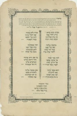 Two Printed Leaves - Songs in Honor of Inauguration of Synagogue - Florence, 1859. Two printed 