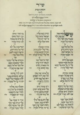 Poem for the Dedication of the Beit Knesset in Chieri - 1844. "Poem for the dedication ג€&brvbar; on 