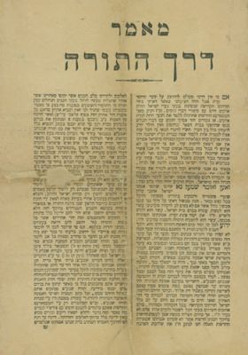 Chafetz Chaim - Two Printed Articles. 1. "Derech HaTorah Article" - Printed proclamation by the 