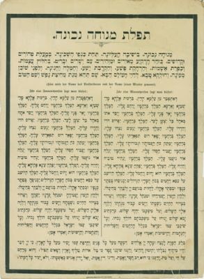 Three Printed Leaves of Prayers. 1. "LeDavid HaShem Ori", large printed leaf (53x67 cm.), to 