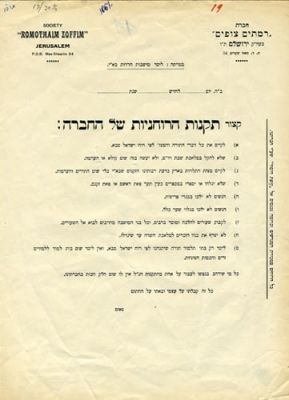 Collection of Printed Leaves and Proclamations - Charedi Settlement in Eretz Israel. * "Building 