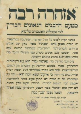 Collection of Proclamations on Strengthening Religion and Modesty - Jerusalem. Huge and varied 