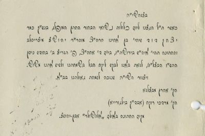 Rebbe Aharon of Belz and the Rebbe of Bilgoraj - An Invitation to the Marriage of Their Nephew. A 