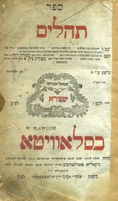 Sefer Tehillim with Ma'amadot - Slavita, 1827. Sefer Tehillim, with Metzudat David and Metzudat 