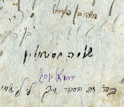 Chumash Vayikra Ohr HaChaim, Signature of Rebbe Rabbi Yerachmiel Yosef of Lelov and Additional 