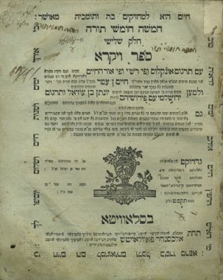 Chumash Vayikra with Or HaChaim - Slavita 1809. Vayikra with Rashi, Targum and Or HaChaim 