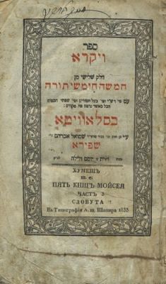 Vayikra Chumashim - Two Slavita Editions. 1. Sefer Vayikra and Megillat Shir HaShirim, with 