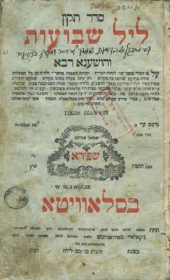Tikun Leil Shavuot, Slavita, 1827. Seder Tikun Leil Shavuot and Hoshana Rabbah. Slavita, (1827). 