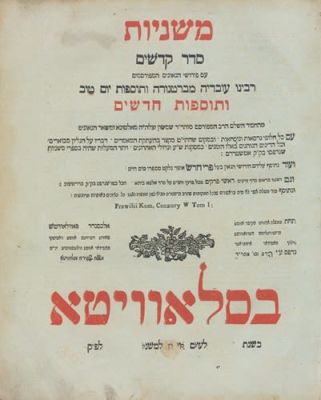 Mishnayot Kodshim - Slavita. Mishnayot, Seder Kodshim. Slavita, [1822], press of Rabbi Moshe of 