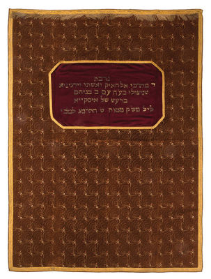 Torah Ark Curtain – Dedicatory Inscription Commemorating the Miraculous Rescue from the 