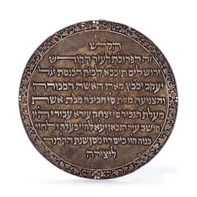 Silver Dedicatory Plaque – Iraqi Jewish Community of Hong Kong, China, 1894 – Aboudi Family. Silv 