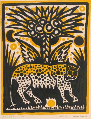 Michail Grobman (b. 1939) – Six Prints. Michail Grobman (b. 1939), six prints. 1. Night Earth 