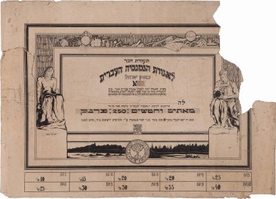 Jacob Stark – Sketch for a Donation Certificate to the Foundation of the "Herzliya" Hebrew 
