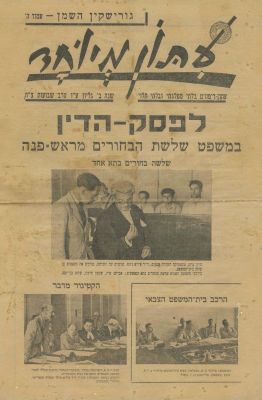Collection of Printed Items – "Olei Hagardom", 1938-1947 – Three Obituaries, Memorial Postcard 