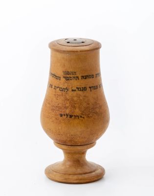 Wooden Salt-Shaker – "Souvenir for the Brothers in Zion" from the Detention Camp for Illegal 