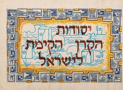 "The Foundations of the Jewish National Fund" – Handmade Illustrated Book. "Yesodot Hakeren 