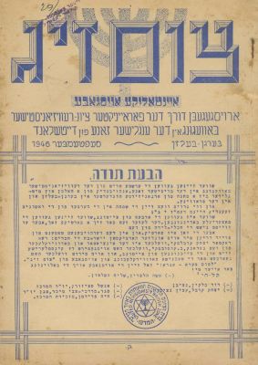 "Tsum Zig" – Newspaper Issued by the Revisionist Movement at the Bergen-Belsen DP Camp, 1946 – 