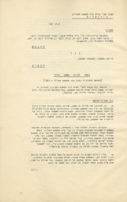 "Kastner Trial", Petition for a Retrial, 1962. "The petition for a retrial of the Kastner Trial" 
