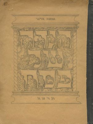 Two Non-Traditional Haggadot – Kibbutz Givat Brenner, 1938 and 1939. Two Passover Haggadot. 