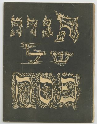 Three Non-Traditional Haggadot – Ashdot Ya'akov, 1947, 1949, 1951. Three non-traditional 
