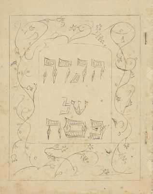 Non-Traditional Haggadah – Kibbutz Sedot Yam, Ca. 1950. Passover Haggadah. Caesarea [Sedot Yam 