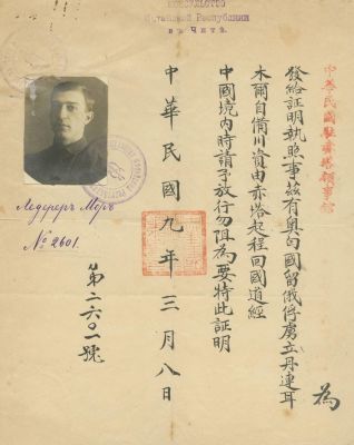 Travel Document issued by the Chinese Consulate in Chita (Russia), for Mor Lederer – 1920. Travel 