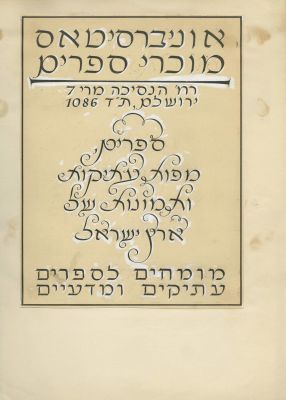 "Guest Book" of the "Universitas" Book Store – Signatures of David Ben-Gurion, Yitzhak Ben Zvi 