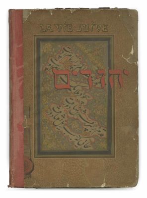 "La Vie Juive" by L&eacute;on Cahun, with Illustrations by Alphonse L&eacute;vy – Paris, 1886 – Etchings – 