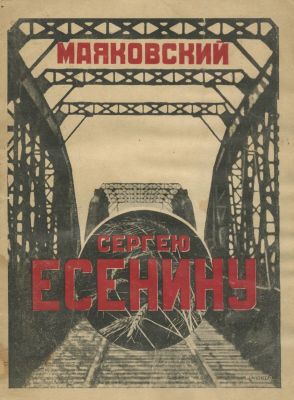Vladimir Mayakovsky – "To Sergei Yesenin" – Tbilisi, 1926 – Cover Design by Alexander Rodchenko. 