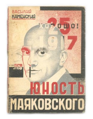 Mayakovsy's Youth" – Tbilisi, 1931 – Constructivist Cover designed by Bor-Ramensky. Юность 