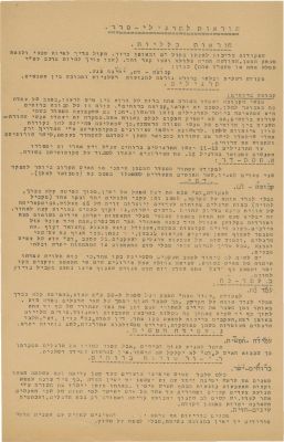 Varied Collection of Documents – Maccabi Organization in Palestine – 1930s. The description and 