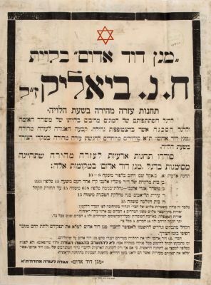 Seven Notices – Death of Haim Nahman Bialik – July, 1934. The description and condition report 