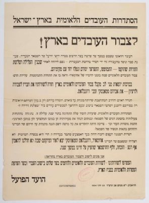 Poster Announcing the Acquittal of the Suspects in Arlosoroff's Murder – 1934. The description 