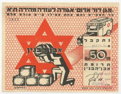 Varied Collection of Ephemera – Palestine/Israel, 1920s-1950s – Event Tickets, Zionist 