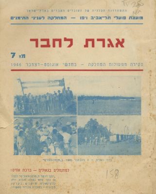 Collection of Booklets – Aliyah and Integration – 1930s-1960s – Rich Statistical Information. The 