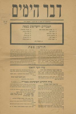Collection of Books, Newspapers and Booklets – 1929 Palestine Riots – "Sefer HaMishpatim", the 