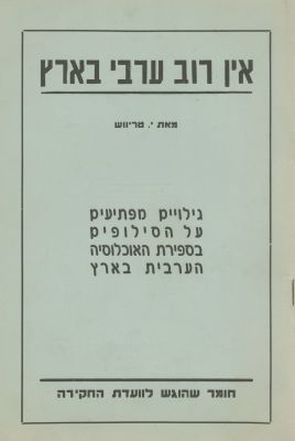 Committees of Inquiry on Palestine – Collection of Official Publications and Related Documents 