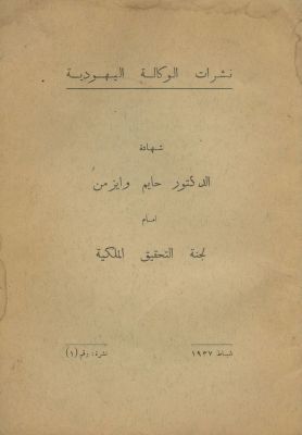 Arabic Language Bulletin Issued by the Jewish Agency for Israel – Chaim Weizmann's Testimony 